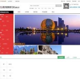 浙江商务旅游网
