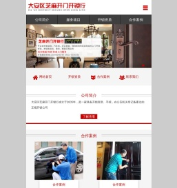 大安区芝麻开门开锁行