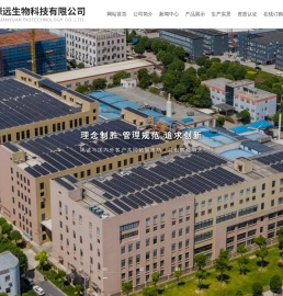 海宁源远生物科技有限公司