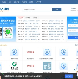 海阳人才网