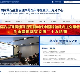 国家药品监督管理局药品审评检查长三角分中心