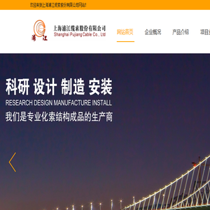 上海浦江缆索股份有限公司
