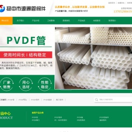 PVDF管件,PVDF阀门,PVDF弯头
