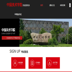 中国美术学院社会美术水平等级考试