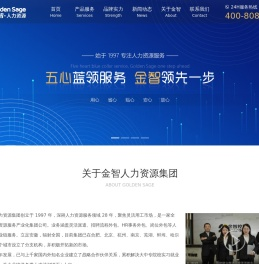 金智人力资源集团