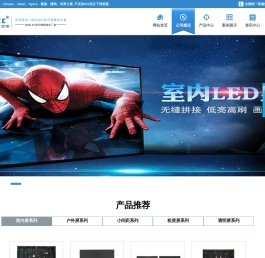 深圳LED显示屏厂家