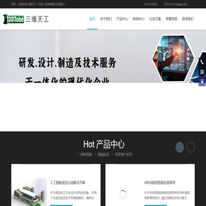 三维天工（北京）科技有限公司