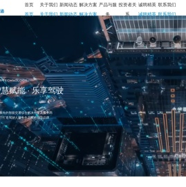 北京精英智通科技股份有限公司
