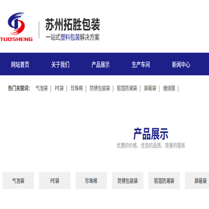 苏州拓胜包装材料有限公司