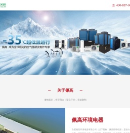 空气能品牌