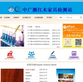 中广测红木家具检测站