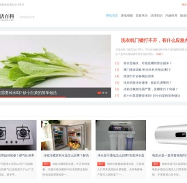 生活小百科
