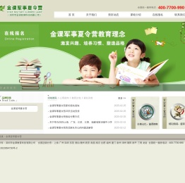 金课军事夏令营
