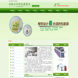 合肥云外信包装塑业