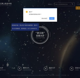 中国浙江网上技术市场