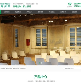 欧典亚PU建材
