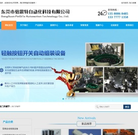 东莞市倍思特自动化科技有限公司