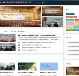 骏丰频谱,骏丰科技主动健康,骏丰频谱是正规公司吗