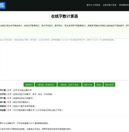 字数在线计算