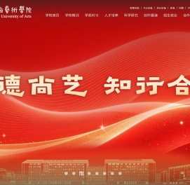 安徽艺术学院
