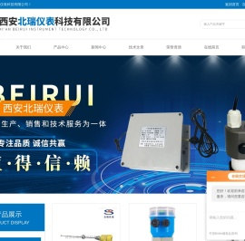 西安北瑞仪表科技