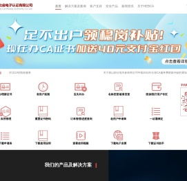 河北省电子认证有限公司