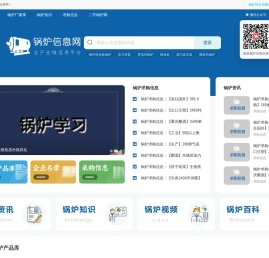 锅炉信息网