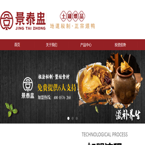 煨鸭加盟