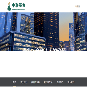 中联基金