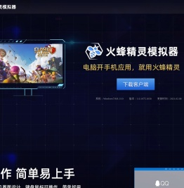 火蜂精灵模拟器