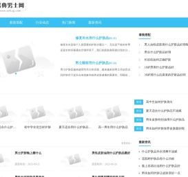 盛典男士网
