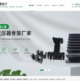 变压器骨架,高频骨架,电木骨架,磁芯骨架