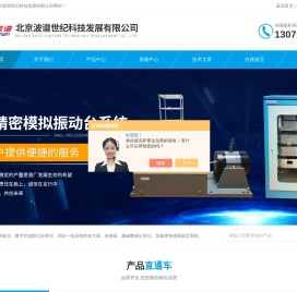 精密振动台