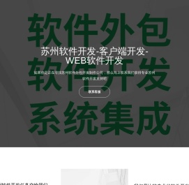 苏州软件外包公司