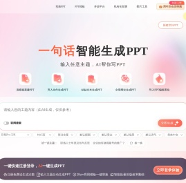 笔格AIPPT