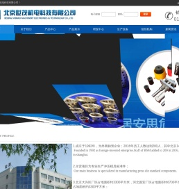 北京世茂机电科技有限公司