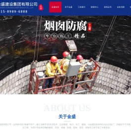 江苏金盛建设集团有限公司