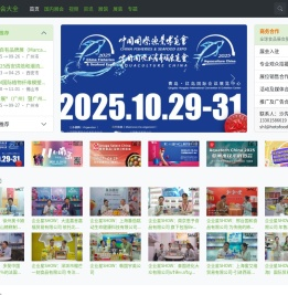 食品展会大全[官方网站]