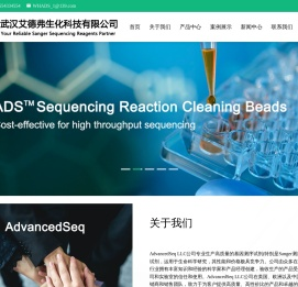 武汉艾德弗生化科技有限公司