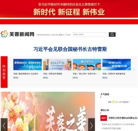 芙蓉新闻网