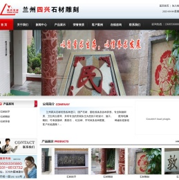 兰州四兴石材官方网站