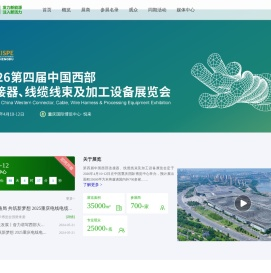 中国（重庆）国际电线电缆及材料设备展览会