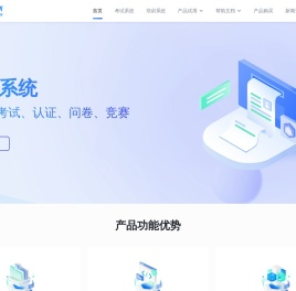 考试系统