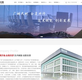 广州广合科技股份有限公司