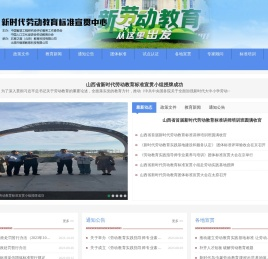 新时代劳动教育标准宣贯中心