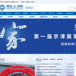 河北人才网