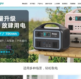户外移动电源