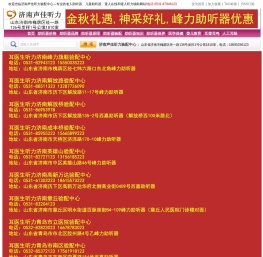 济南助听器,济南助听器品牌专卖店