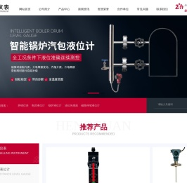 磁致伸缩液位计