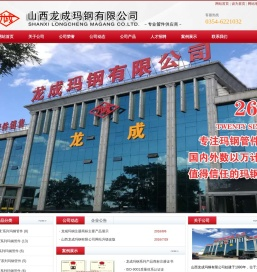 山西龙成玛钢有限公司